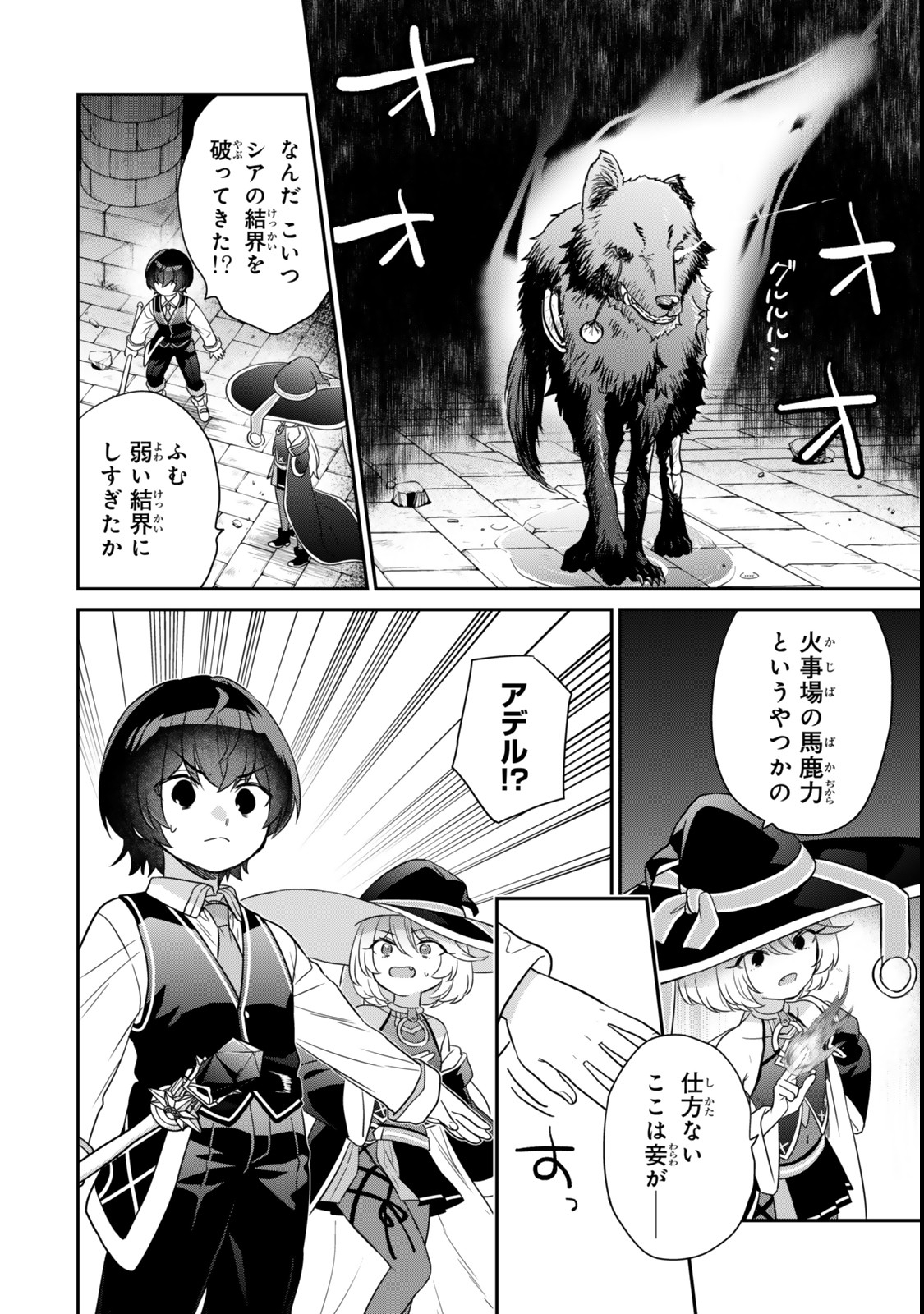 Saijaku Kizoku ni Tensei Shita node Akuyaku Tachi wo Atsumete Mita Chap 4.3 - Next Chap 5.3