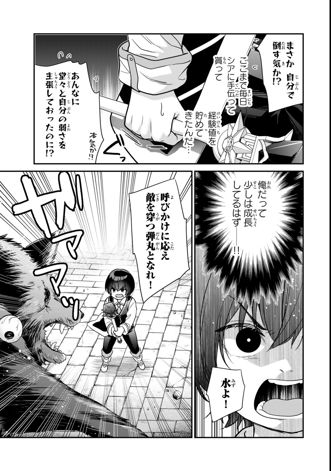 Saijaku Kizoku ni Tensei Shita node Akuyaku Tachi wo Atsumete Mita Chap 4.3 - Next Chap 5.3