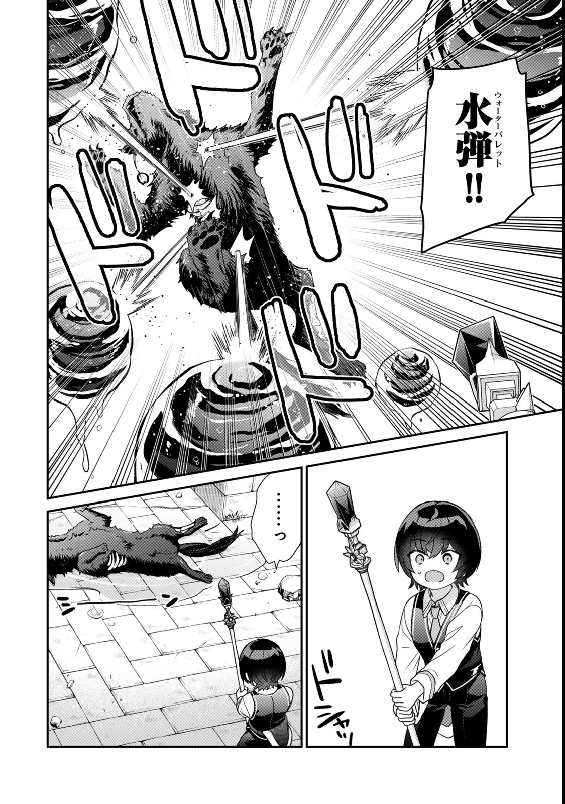 Saijaku Kizoku ni Tensei Shita node Akuyaku Tachi wo Atsumete Mita Chap 4.3 - Next Chap 5.3