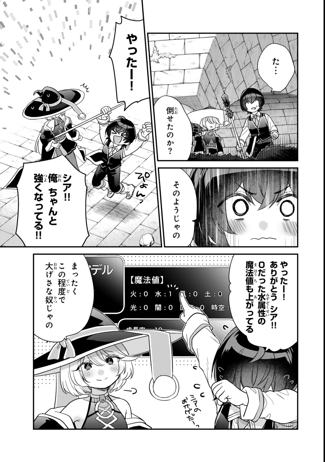 Saijaku Kizoku ni Tensei Shita node Akuyaku Tachi wo Atsumete Mita Chap 4.3 - Next Chap 5.3