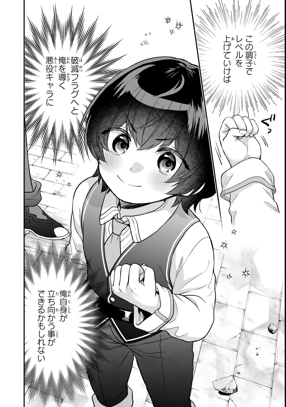 Saijaku Kizoku ni Tensei Shita node Akuyaku Tachi wo Atsumete Mita Chap 4.3 - Next Chap 5.3