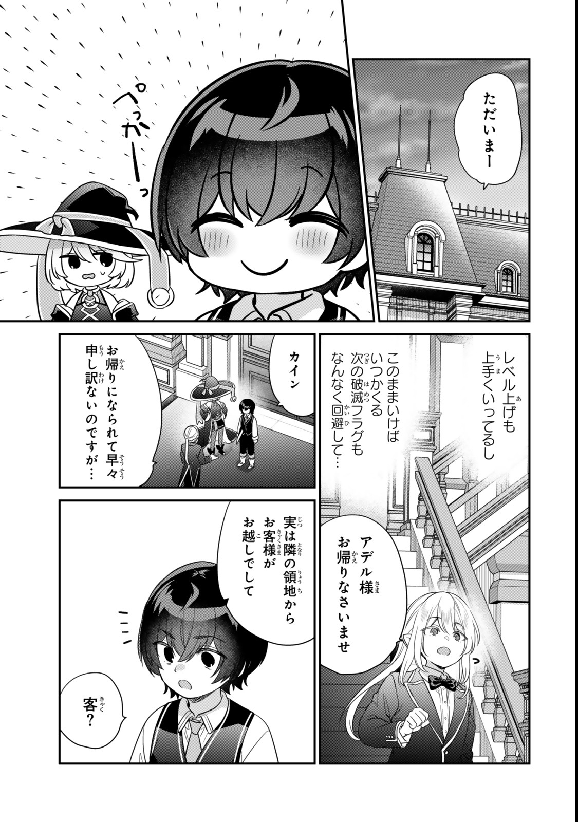 Saijaku Kizoku ni Tensei Shita node Akuyaku Tachi wo Atsumete Mita Chap 4.3 - Next Chap 5.3