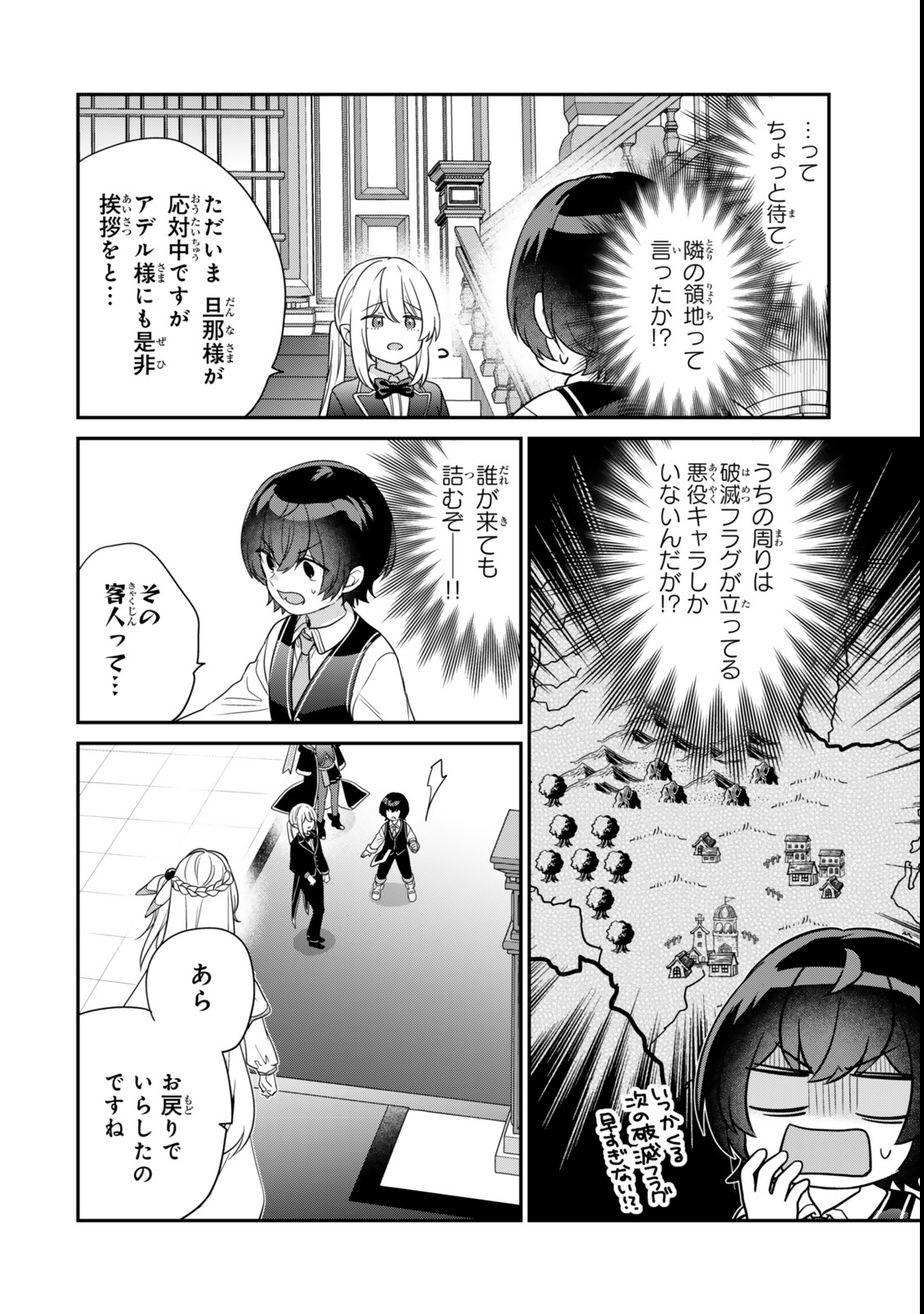 Saijaku Kizoku ni Tensei Shita node Akuyaku Tachi wo Atsumete Mita Chap 4.3 - Next Chap 5.3