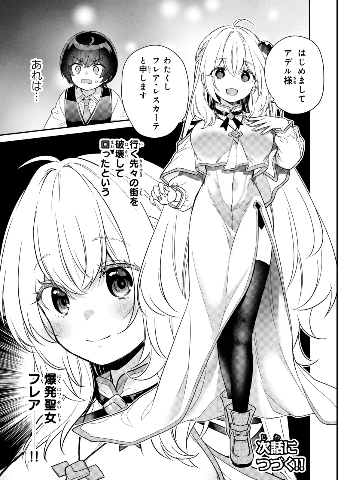 Saijaku Kizoku ni Tensei Shita node Akuyaku Tachi wo Atsumete Mita Chap 4.3 - Next Chap 5.3