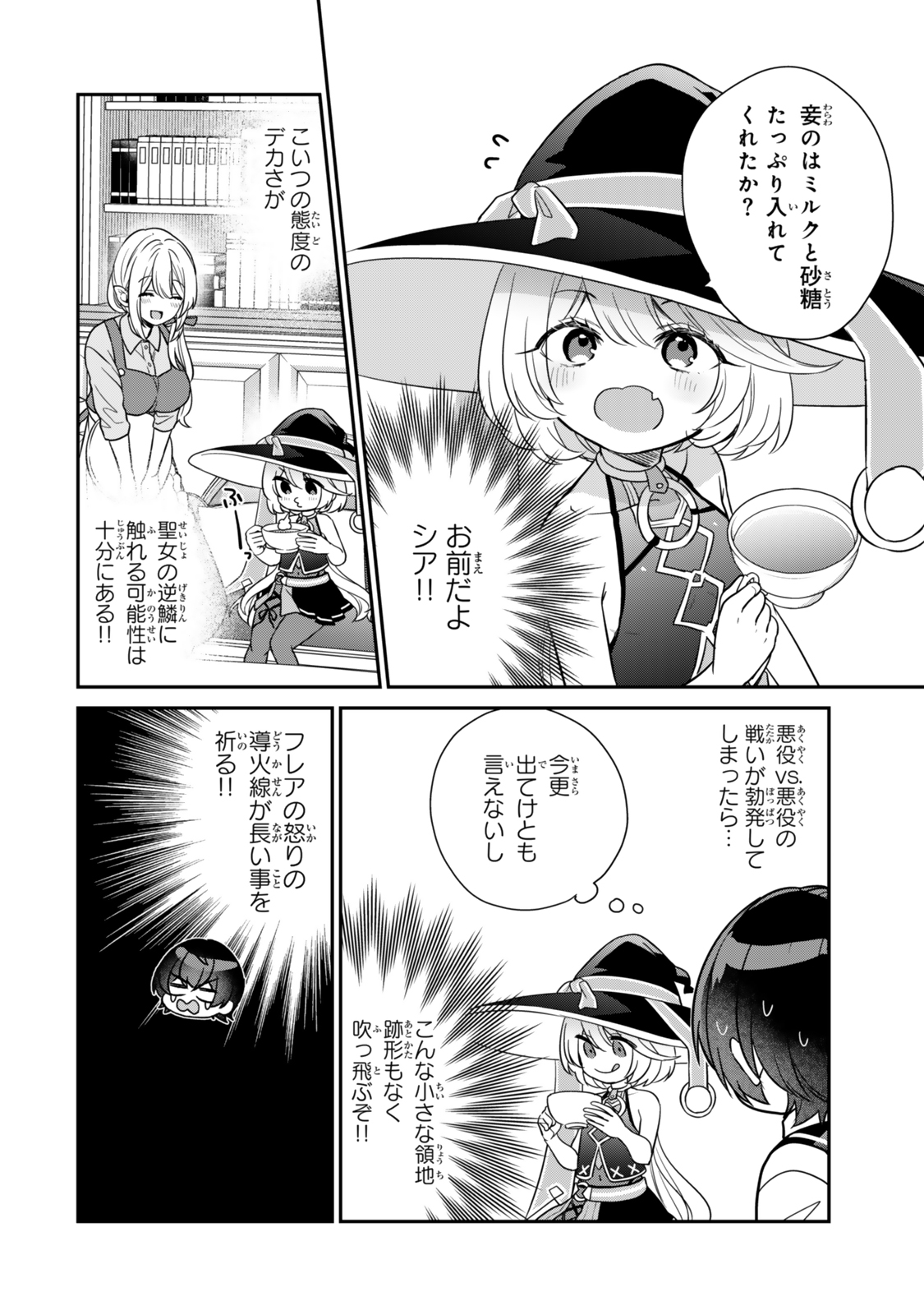 Saijaku Kizoku ni Tensei Shita node Akuyaku Tachi wo Atsumete Mita Chap 5.1 - Next Chap 6.1