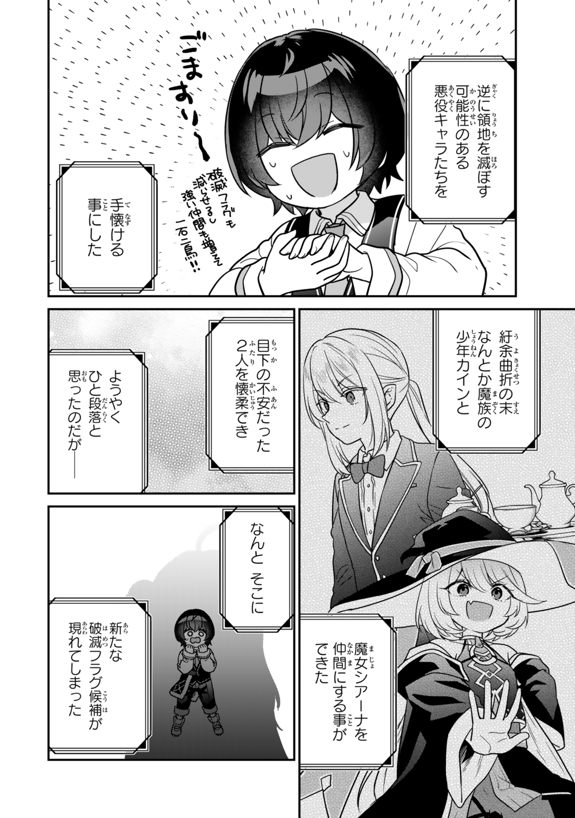 Saijaku Kizoku ni Tensei Shita node Akuyaku Tachi wo Atsumete Mita Chap 5.1 - Next Chap 6.1