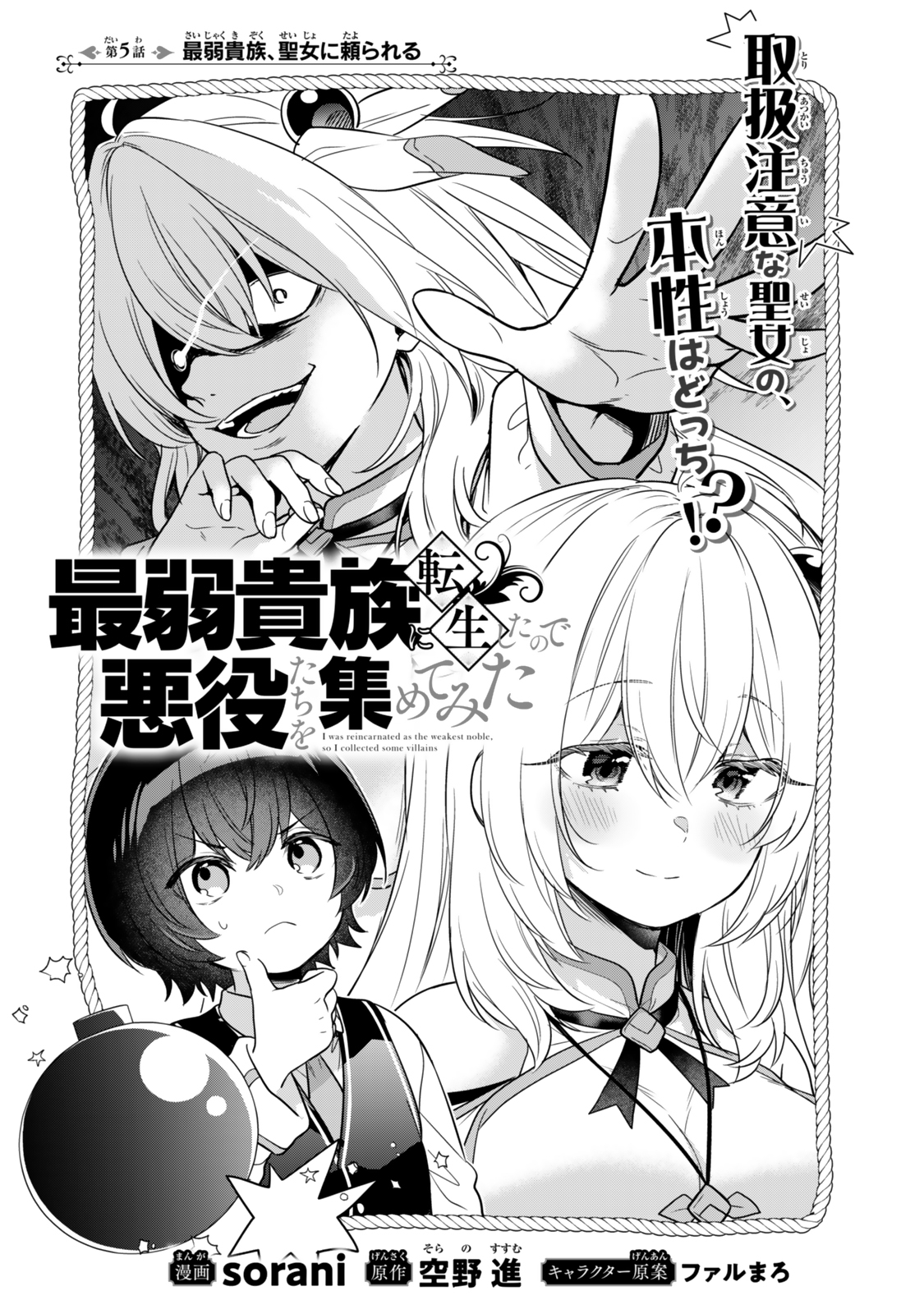 Saijaku Kizoku ni Tensei Shita node Akuyaku Tachi wo Atsumete Mita Chap 5.1 - Next Chap 6.1