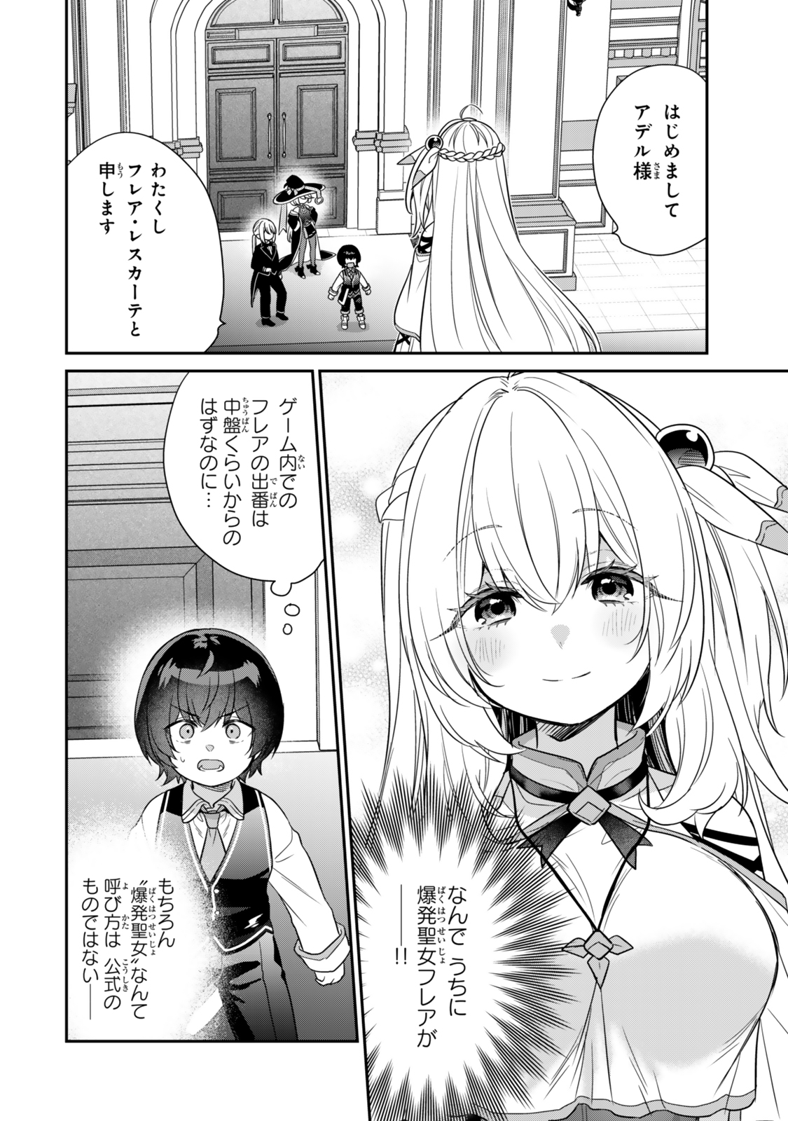 Saijaku Kizoku ni Tensei Shita node Akuyaku Tachi wo Atsumete Mita Chap 5.1 - Next Chap 6.1