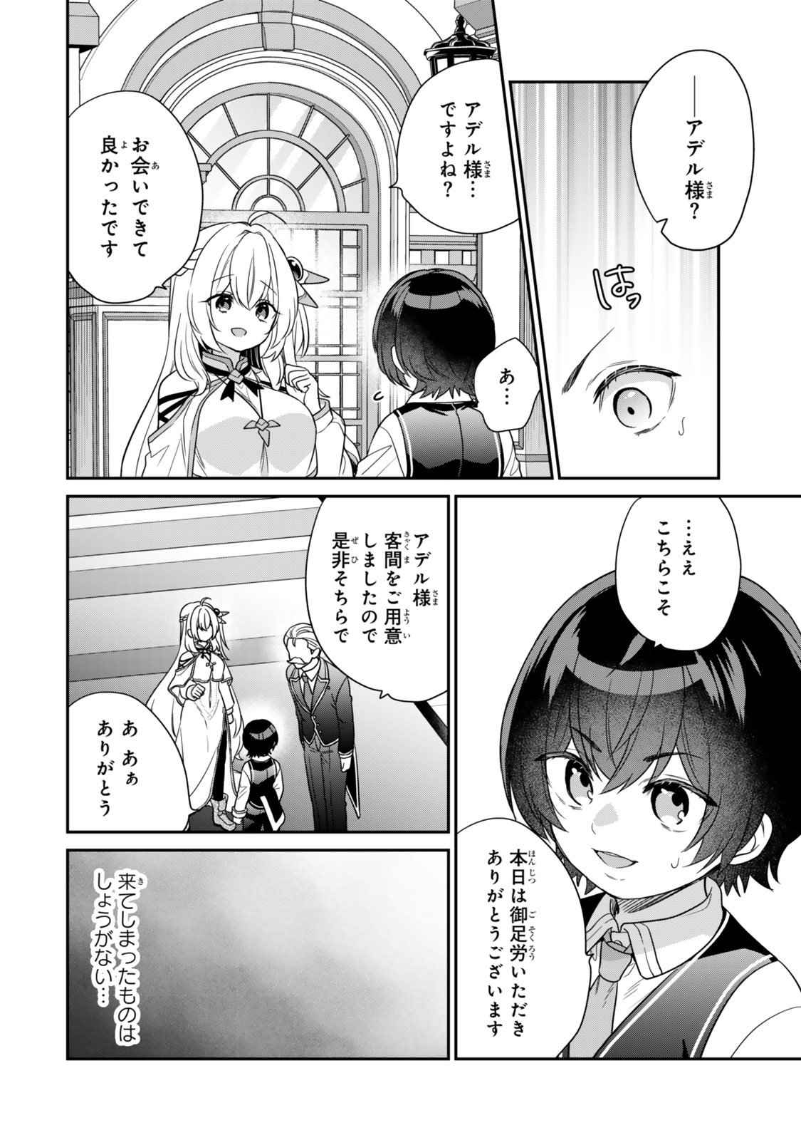 Saijaku Kizoku ni Tensei Shita node Akuyaku Tachi wo Atsumete Mita Chap 5.1 - Next Chap 6.1