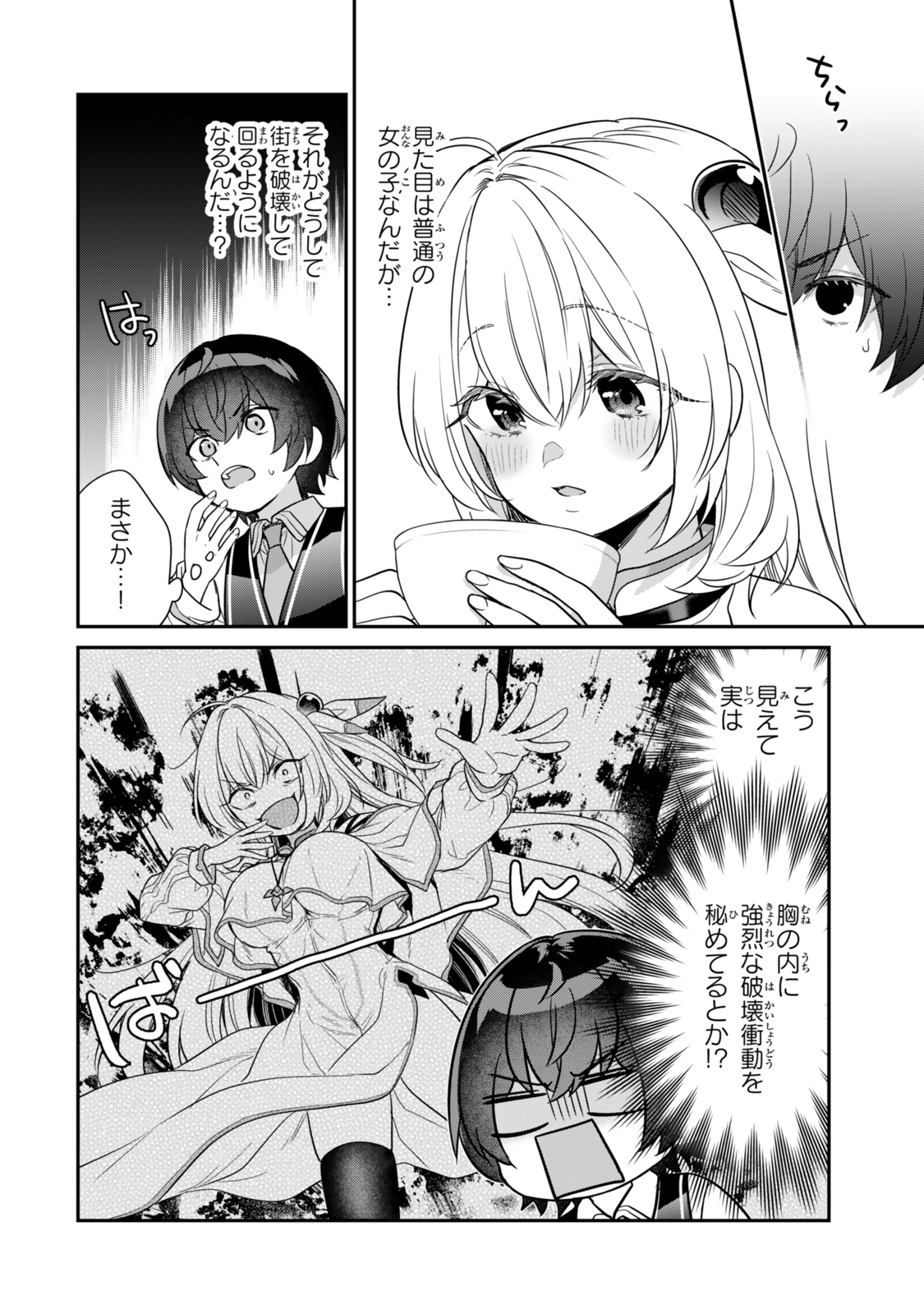 Saijaku Kizoku ni Tensei Shita node Akuyaku Tachi wo Atsumete Mita Chap 5.1 - Next Chap 6.1