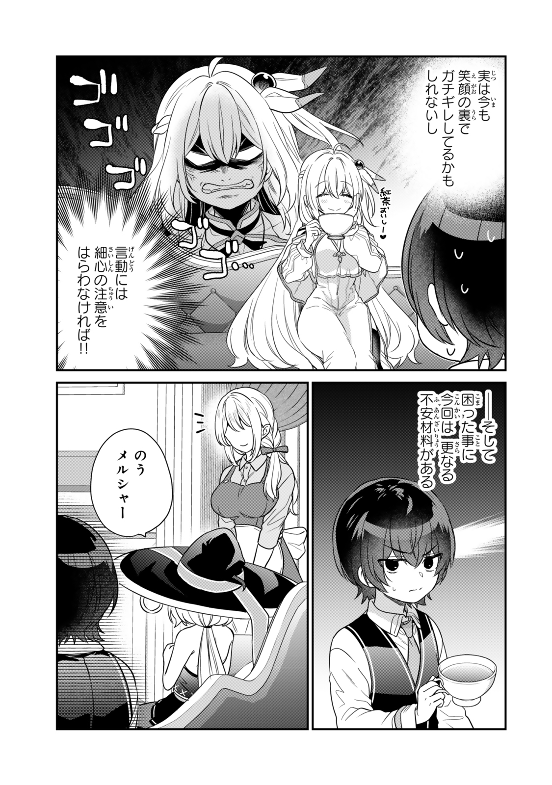 Saijaku Kizoku ni Tensei Shita node Akuyaku Tachi wo Atsumete Mita Chap 5.1 - Next Chap 6.1