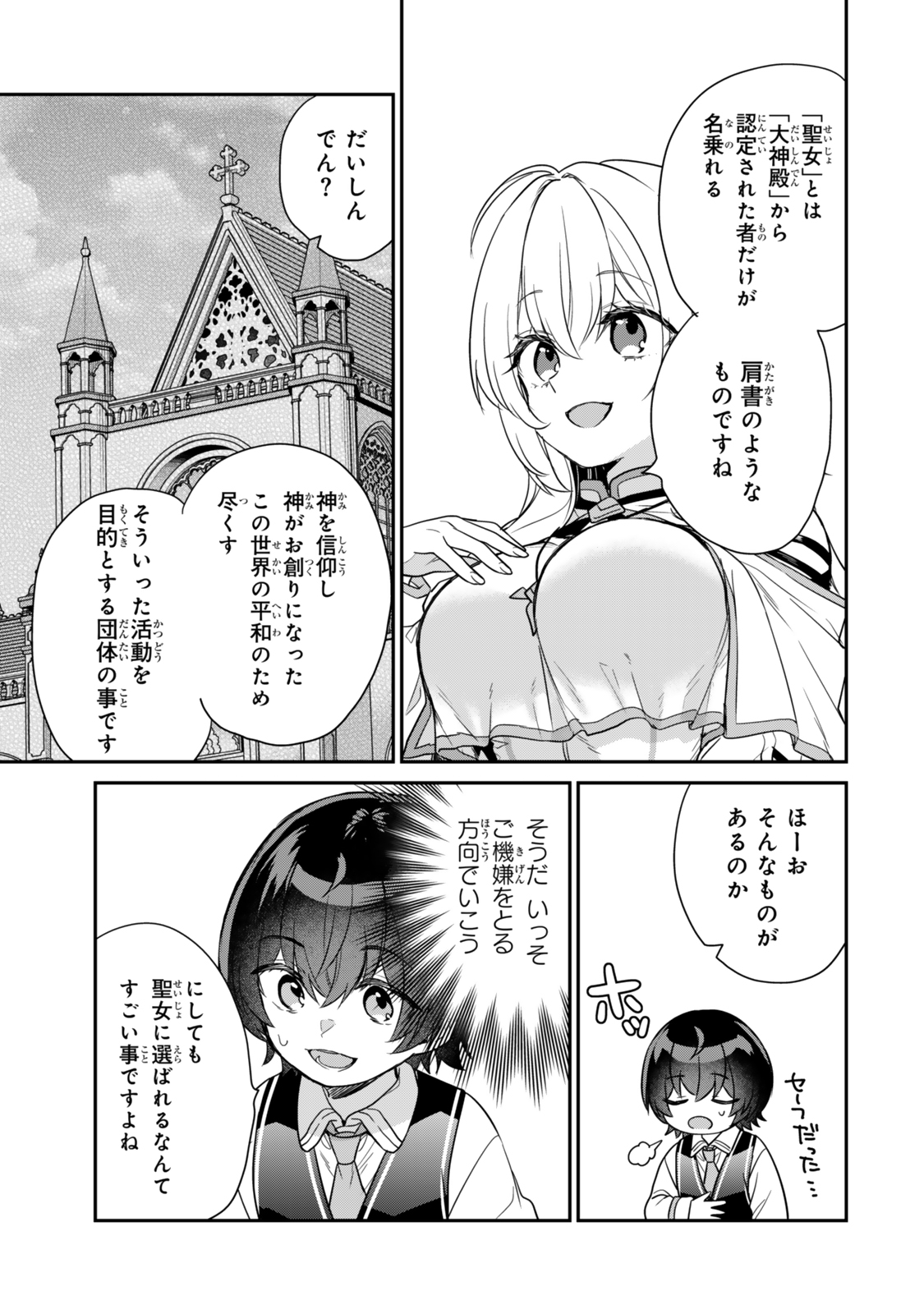 Saijaku Kizoku ni Tensei Shita node Akuyaku Tachi wo Atsumete Mita Chap 5.2 - Next Chap 6.2