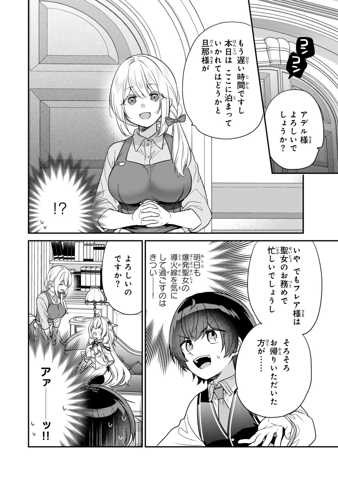 Saijaku Kizoku ni Tensei Shita node Akuyaku Tachi wo Atsumete Mita Chap 5.2 - Next Chap 6.2