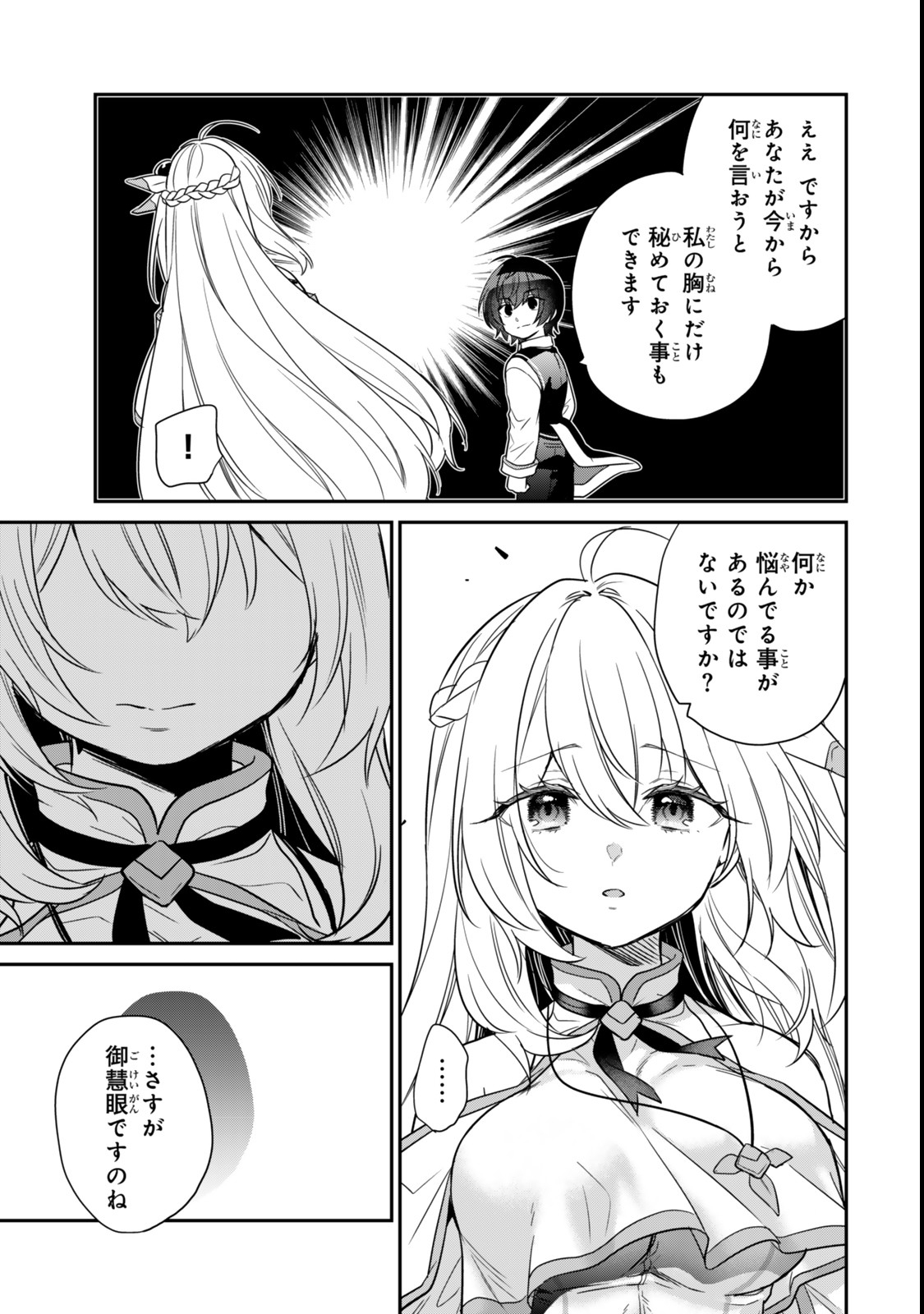 Saijaku Kizoku ni Tensei Shita node Akuyaku Tachi wo Atsumete Mita Chap 5.3 - Next Chap 6.3