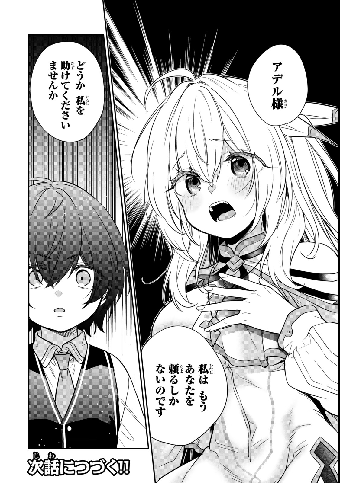 Saijaku Kizoku ni Tensei Shita node Akuyaku Tachi wo Atsumete Mita Chap 5.3 - Next Chap 6.3