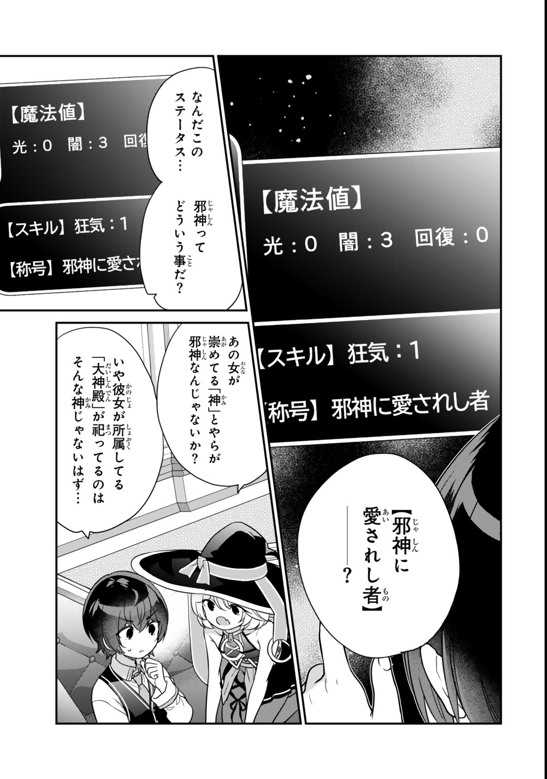 Saijaku Kizoku ni Tensei Shita node Akuyaku Tachi wo Atsumete Mita Chap 5.3 - Next Chap 6.3