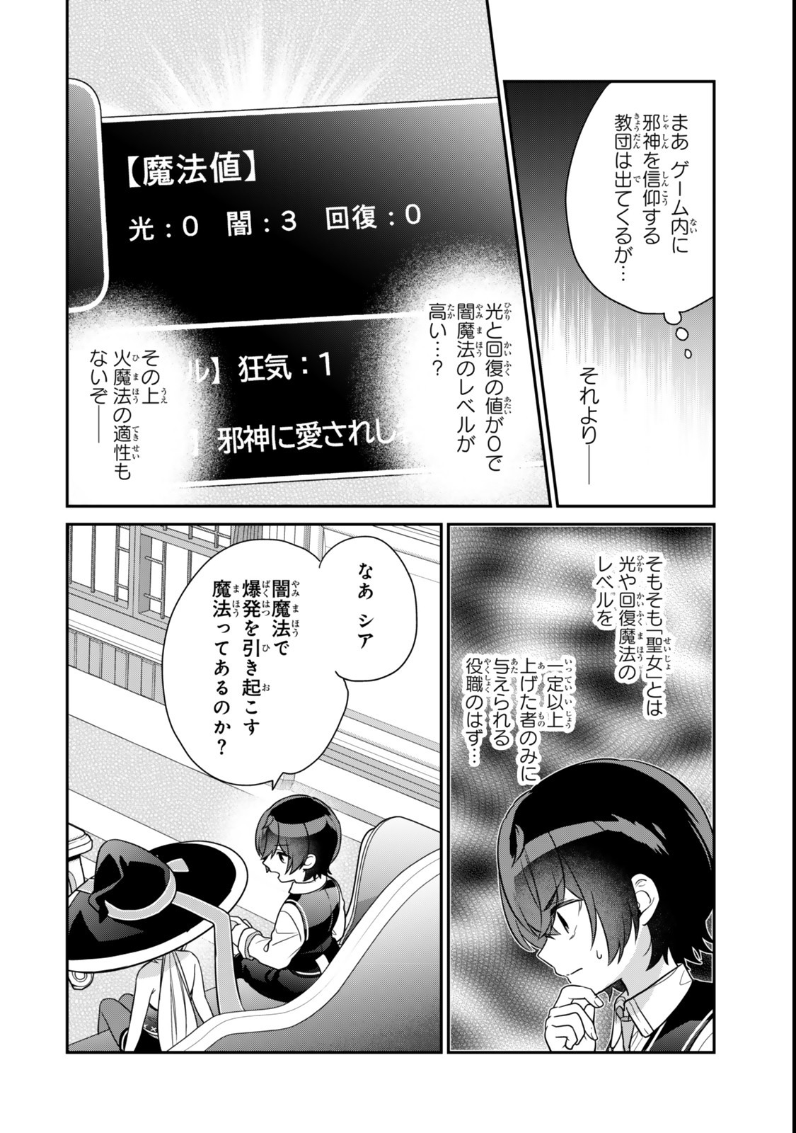 Saijaku Kizoku ni Tensei Shita node Akuyaku Tachi wo Atsumete Mita Chap 5.3 - Next Chap 6.3