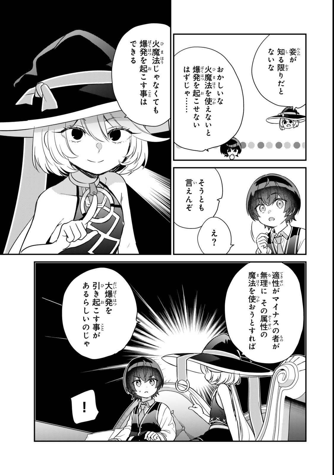 Saijaku Kizoku ni Tensei Shita node Akuyaku Tachi wo Atsumete Mita Chap 5.3 - Next Chap 6.3