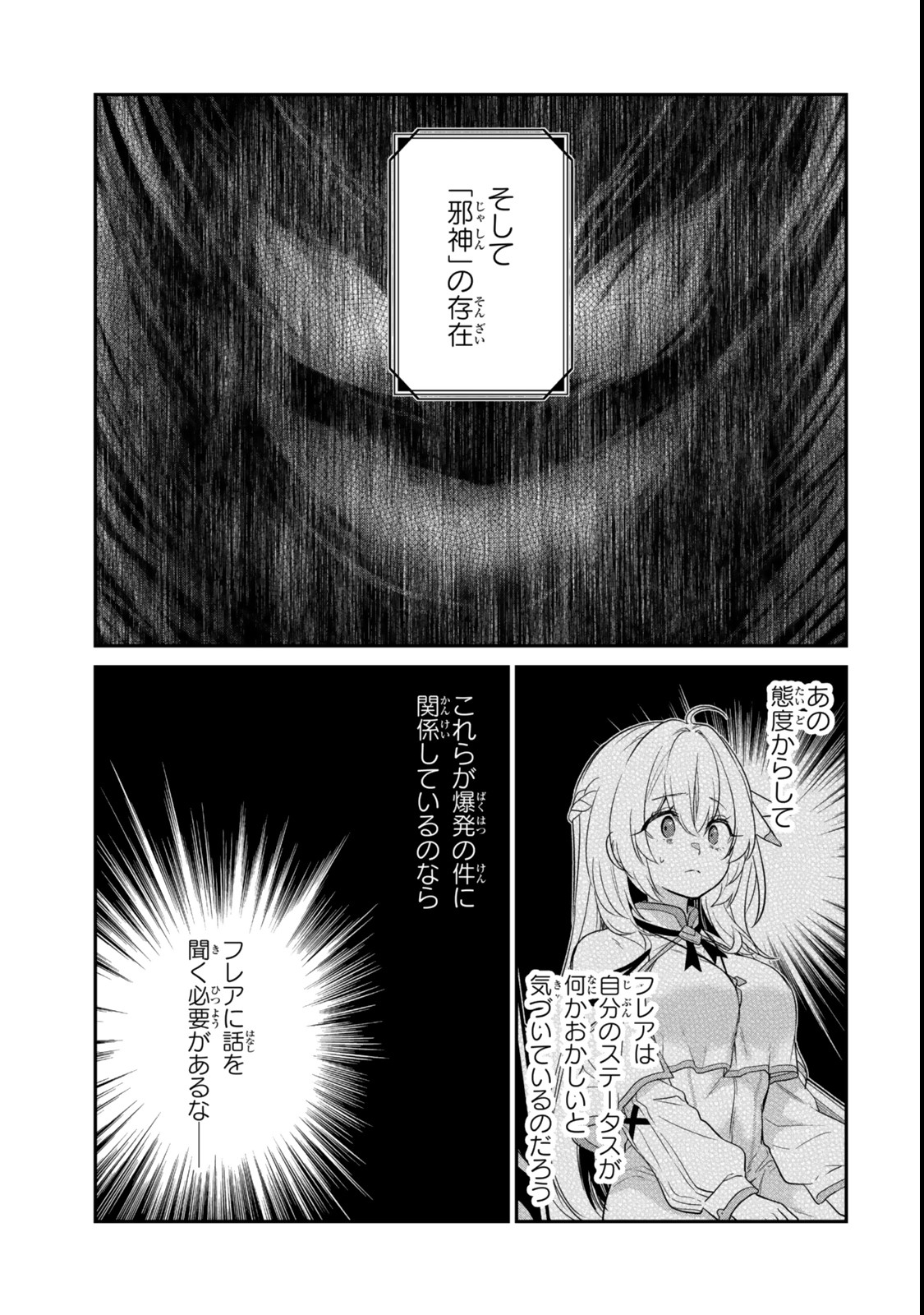 Saijaku Kizoku ni Tensei Shita node Akuyaku Tachi wo Atsumete Mita Chap 5.3 - Next Chap 6.3