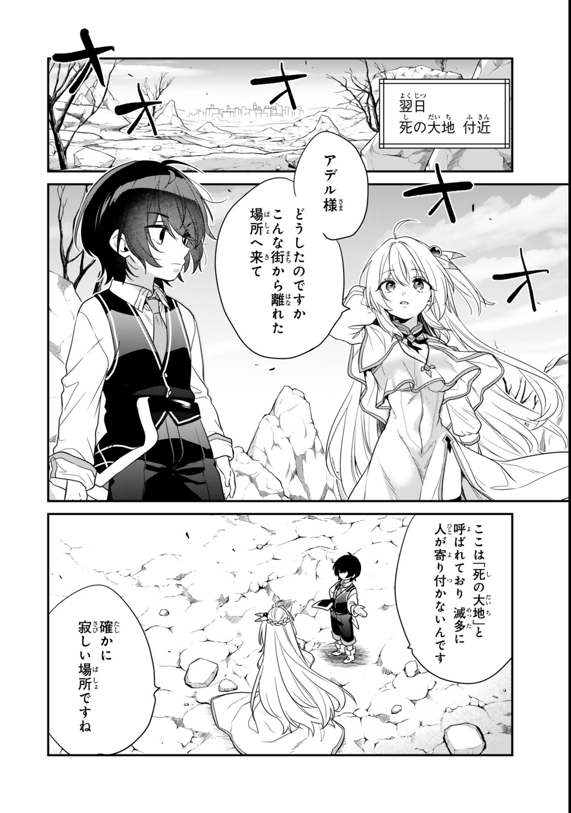 Saijaku Kizoku ni Tensei Shita node Akuyaku Tachi wo Atsumete Mita Chap 5.3 - Next Chap 6.3