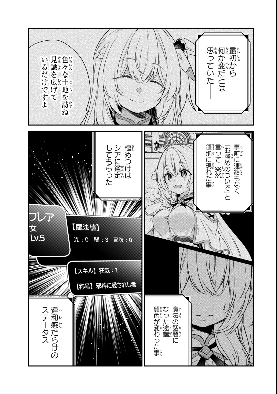 Saijaku Kizoku ni Tensei Shita node Akuyaku Tachi wo Atsumete Mita Chap 6.1 - Next Chap 7.1