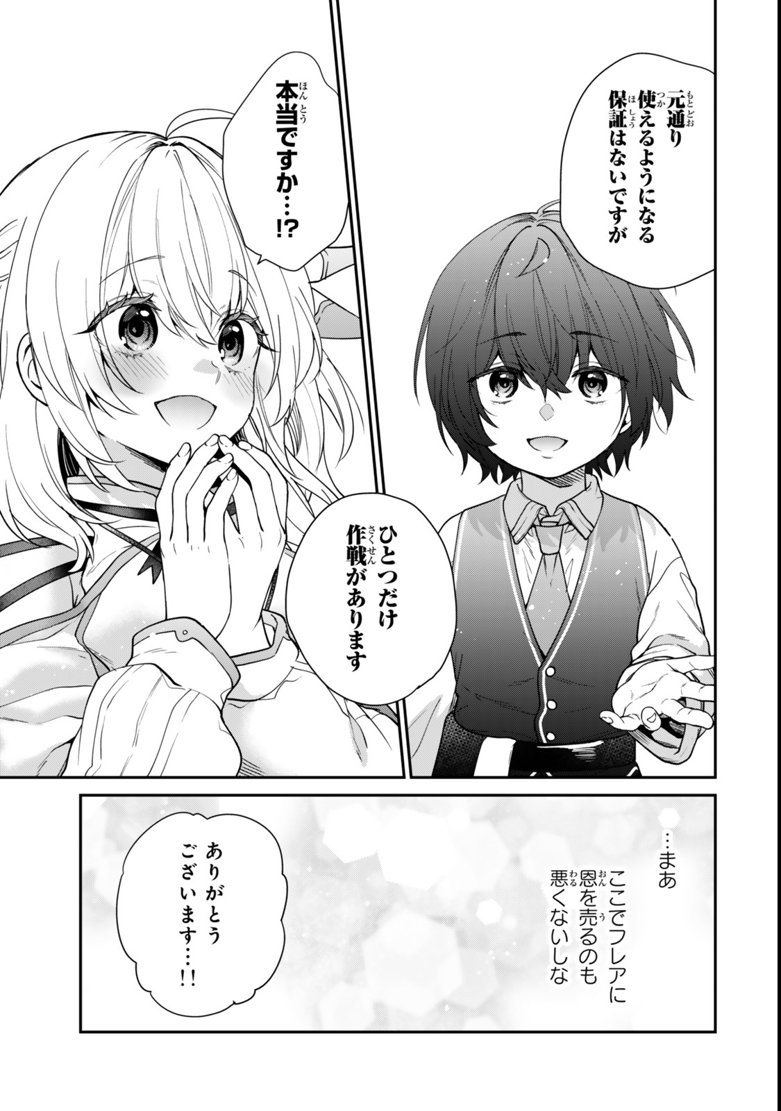 Saijaku Kizoku ni Tensei Shita node Akuyaku Tachi wo Atsumete Mita Chap 6.1 - Next Chap 7.1