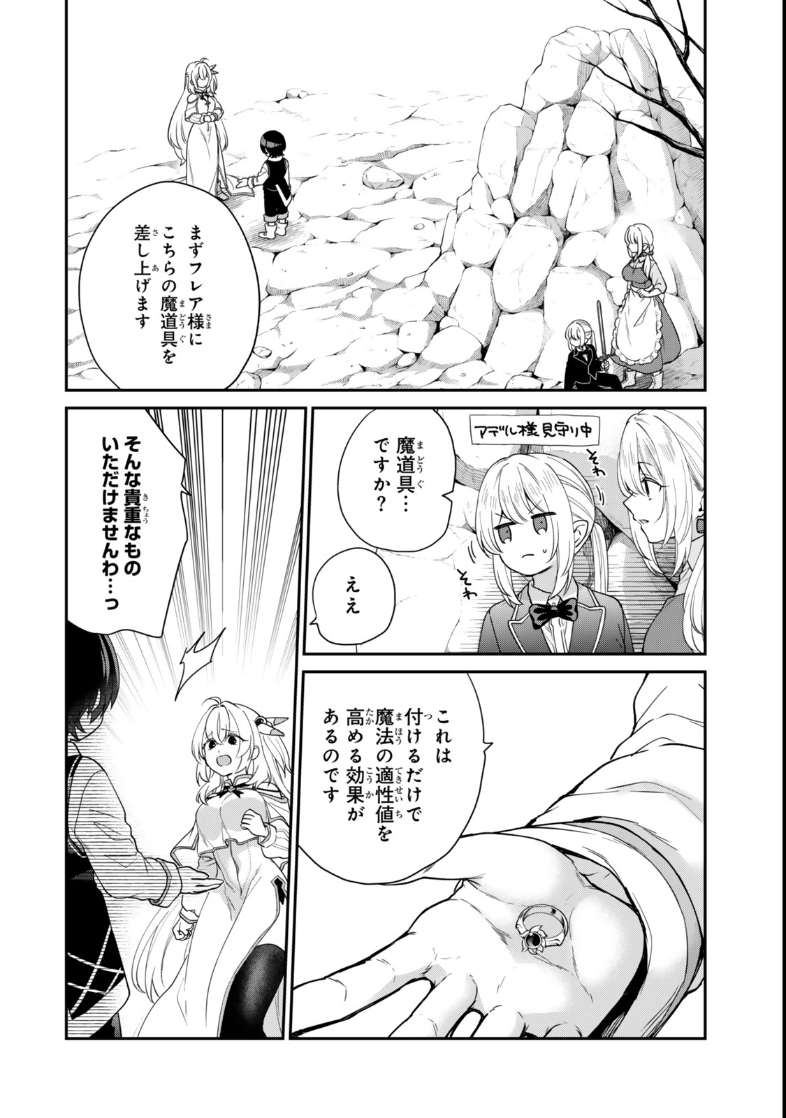 Saijaku Kizoku ni Tensei Shita node Akuyaku Tachi wo Atsumete Mita Chap 6.1 - Next Chap 7.1