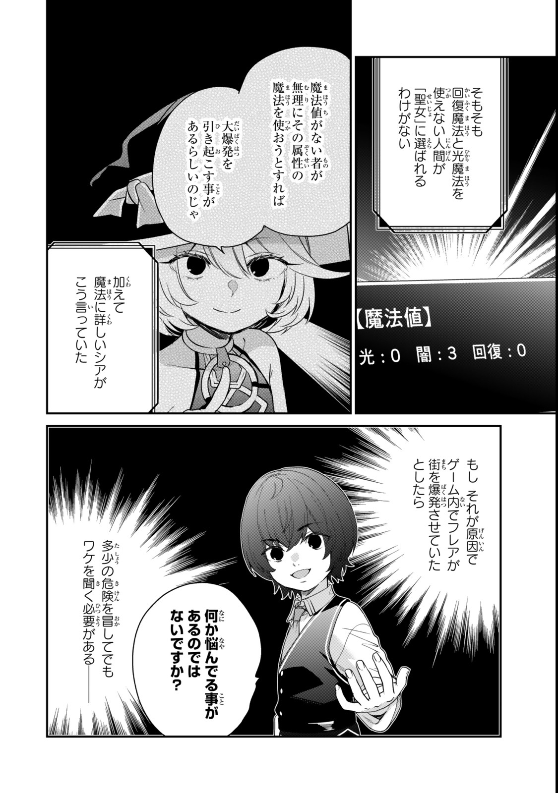 Saijaku Kizoku ni Tensei Shita node Akuyaku Tachi wo Atsumete Mita Chap 6.1 - Next Chap 7.1