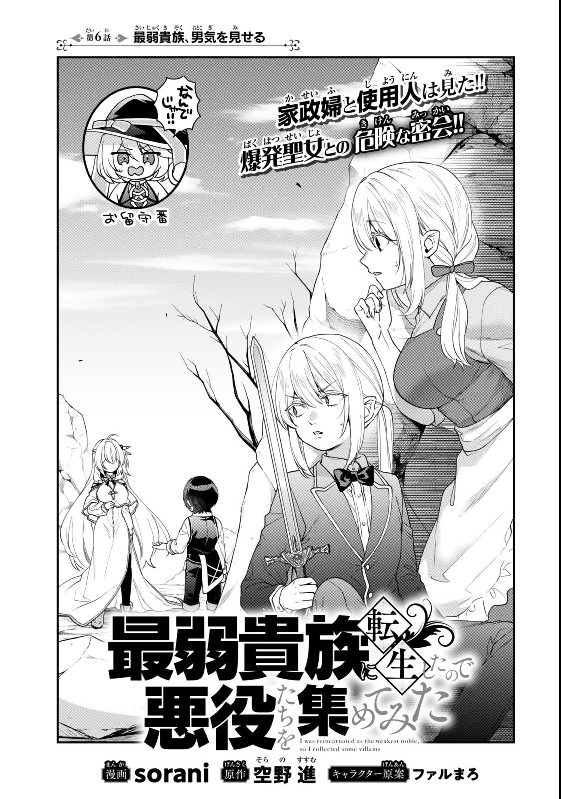Saijaku Kizoku ni Tensei Shita node Akuyaku Tachi wo Atsumete Mita Chap 6.1 - Next Chap 7.1