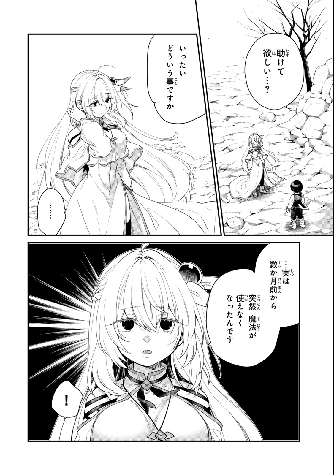 Saijaku Kizoku ni Tensei Shita node Akuyaku Tachi wo Atsumete Mita Chap 6.1 - Next Chap 7.1