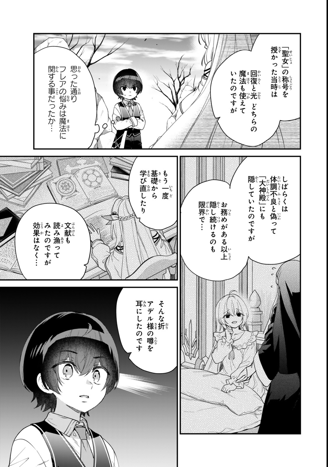 Saijaku Kizoku ni Tensei Shita node Akuyaku Tachi wo Atsumete Mita Chap 6.1 - Next Chap 7.1