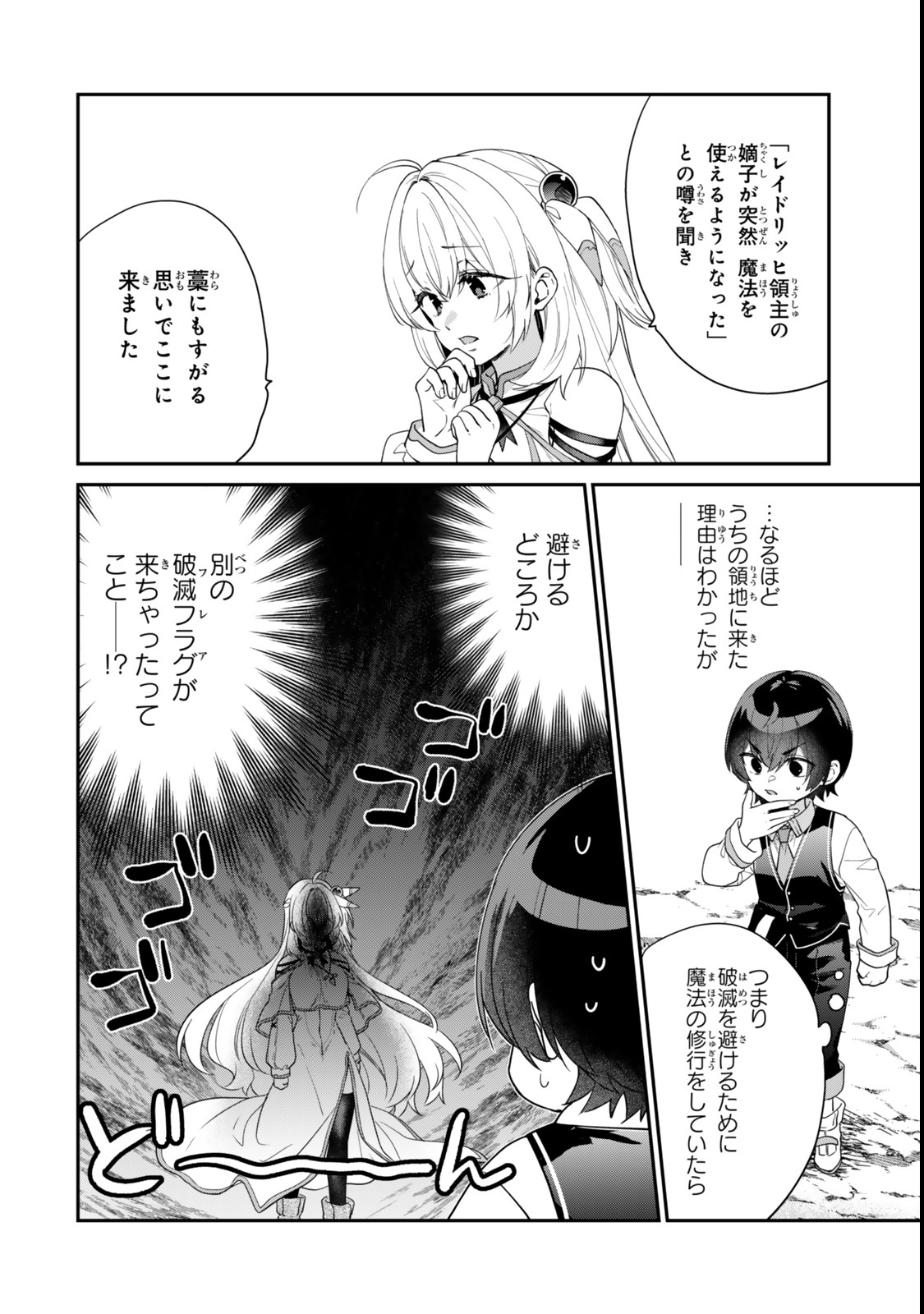 Saijaku Kizoku ni Tensei Shita node Akuyaku Tachi wo Atsumete Mita Chap 6.1 - Next Chap 7.1