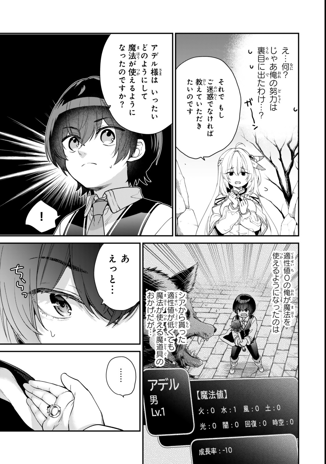 Saijaku Kizoku ni Tensei Shita node Akuyaku Tachi wo Atsumete Mita Chap 6.1 - Next Chap 7.1