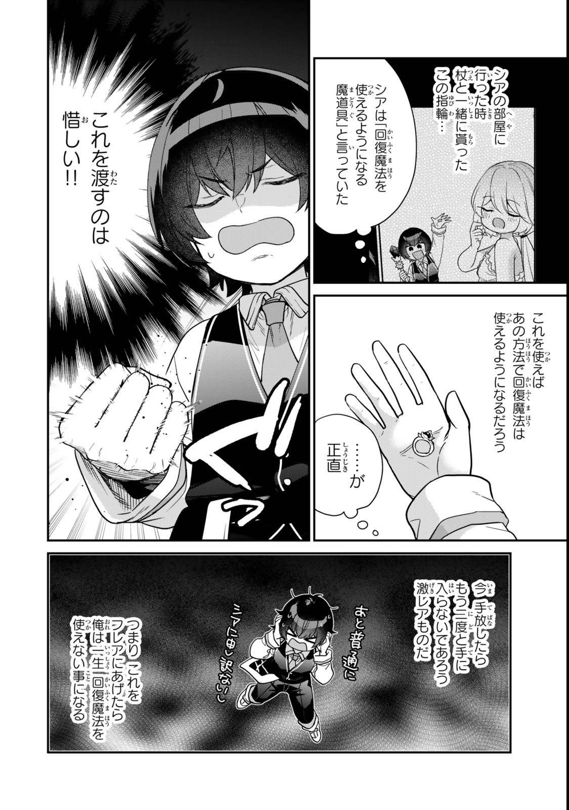 Saijaku Kizoku ni Tensei Shita node Akuyaku Tachi wo Atsumete Mita Chap 6.1 - Next Chap 7.1