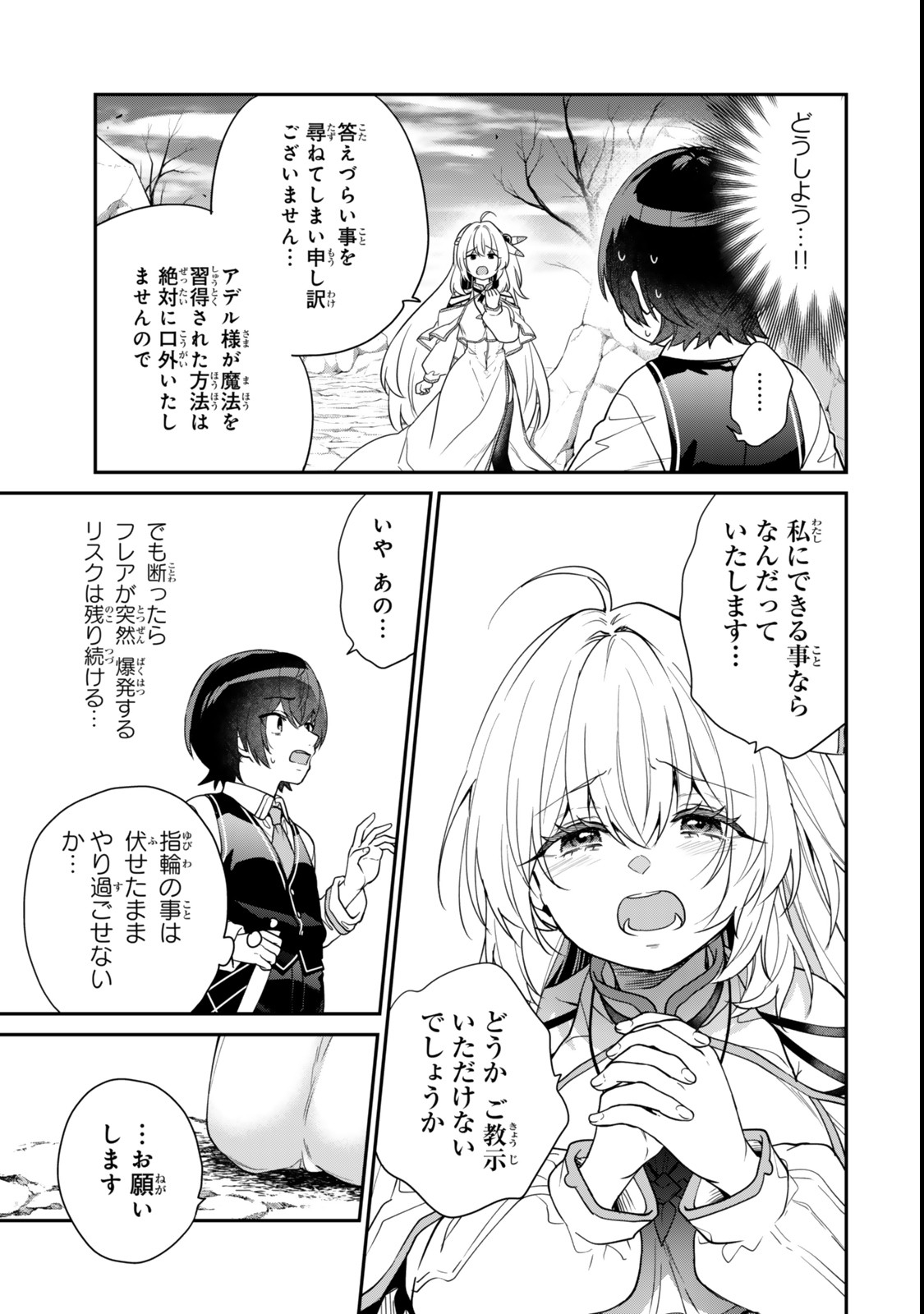 Saijaku Kizoku ni Tensei Shita node Akuyaku Tachi wo Atsumete Mita Chap 6.1 - Next Chap 7.1