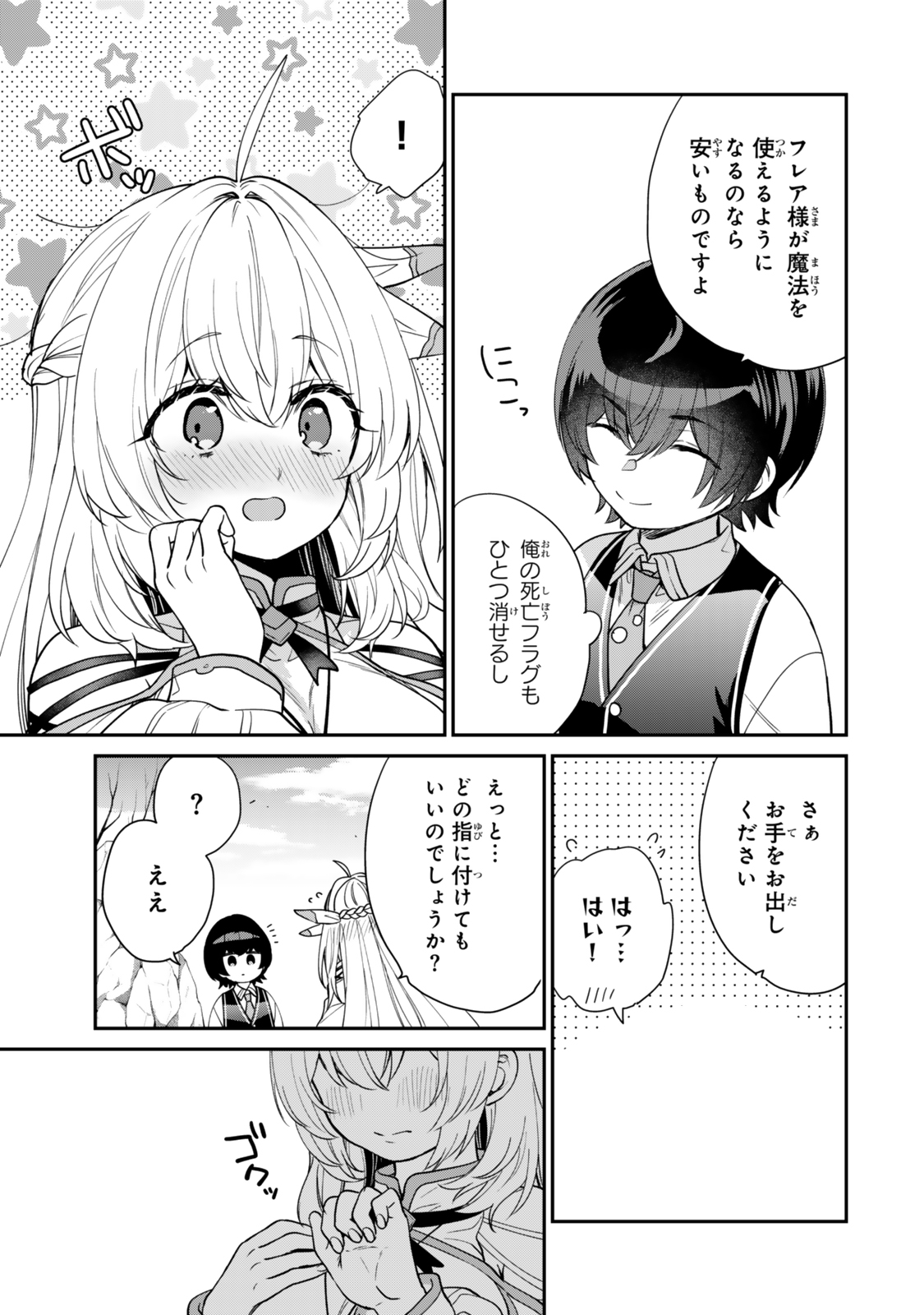 Saijaku Kizoku ni Tensei Shita node Akuyaku Tachi wo Atsumete Mita Chap 6.2 - Next Chap 7.2