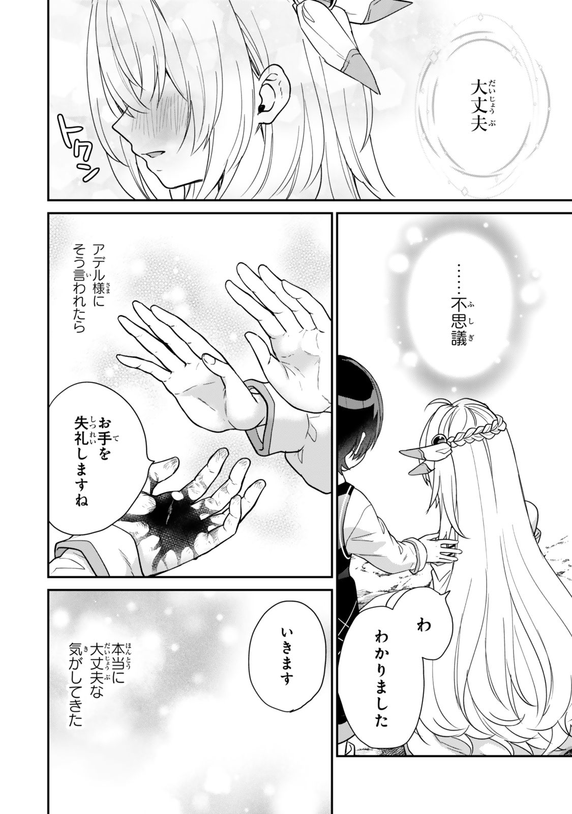 Saijaku Kizoku ni Tensei Shita node Akuyaku Tachi wo Atsumete Mita Chap 6.2 - Next Chap 7.2