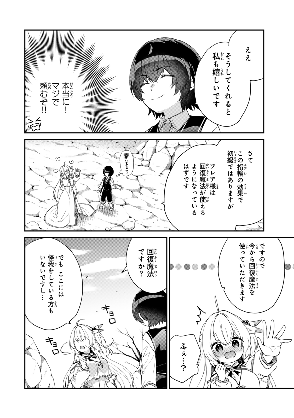 Saijaku Kizoku ni Tensei Shita node Akuyaku Tachi wo Atsumete Mita Chap 6.2 - Next Chap 7.2