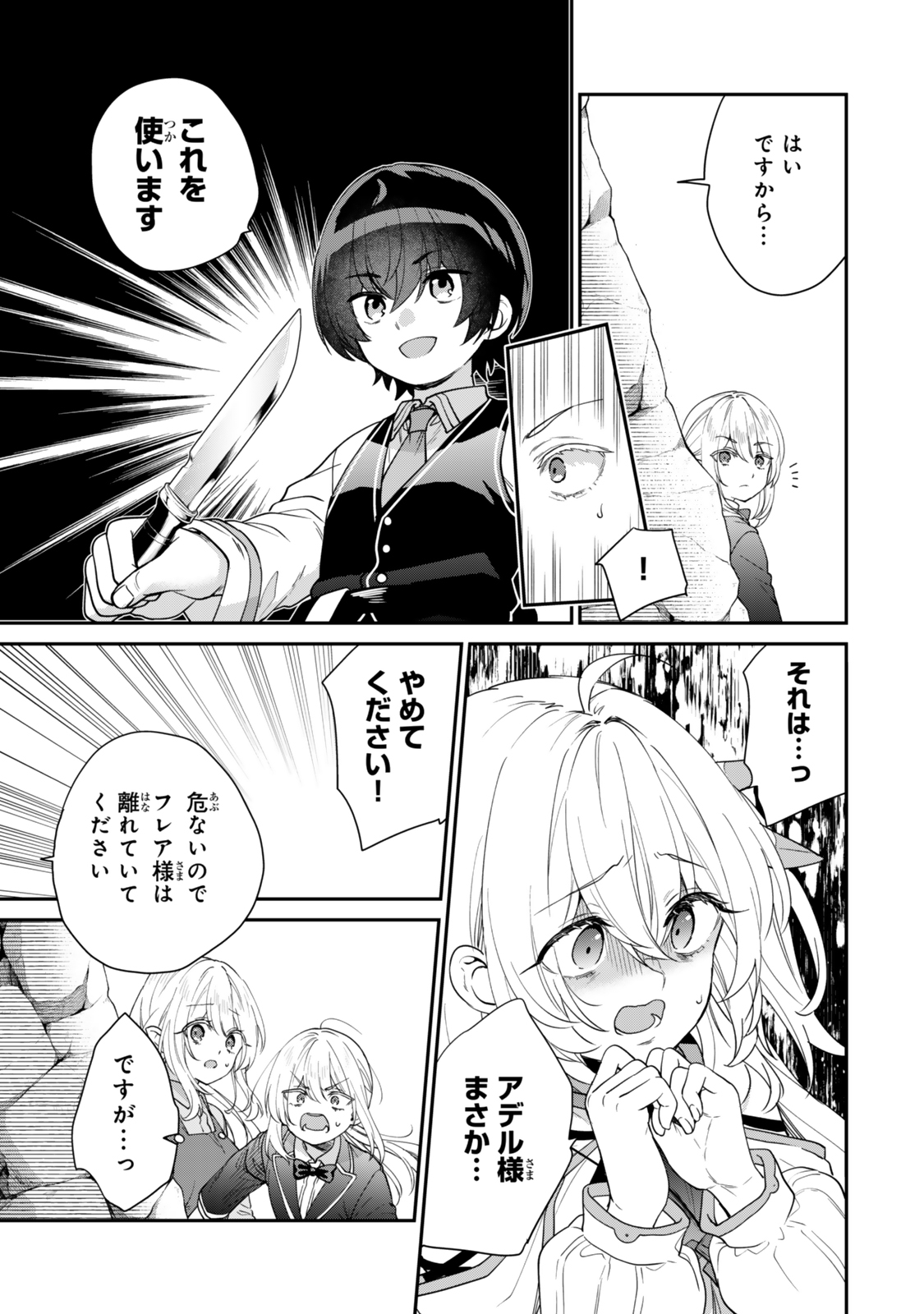 Saijaku Kizoku ni Tensei Shita node Akuyaku Tachi wo Atsumete Mita Chap 6.2 - Next Chap 7.2