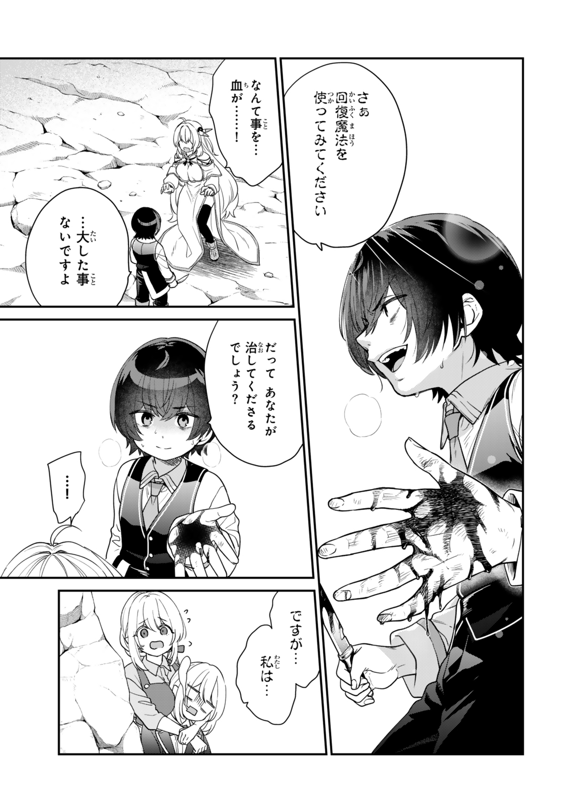 Saijaku Kizoku ni Tensei Shita node Akuyaku Tachi wo Atsumete Mita Chap 6.2 - Next Chap 7.2