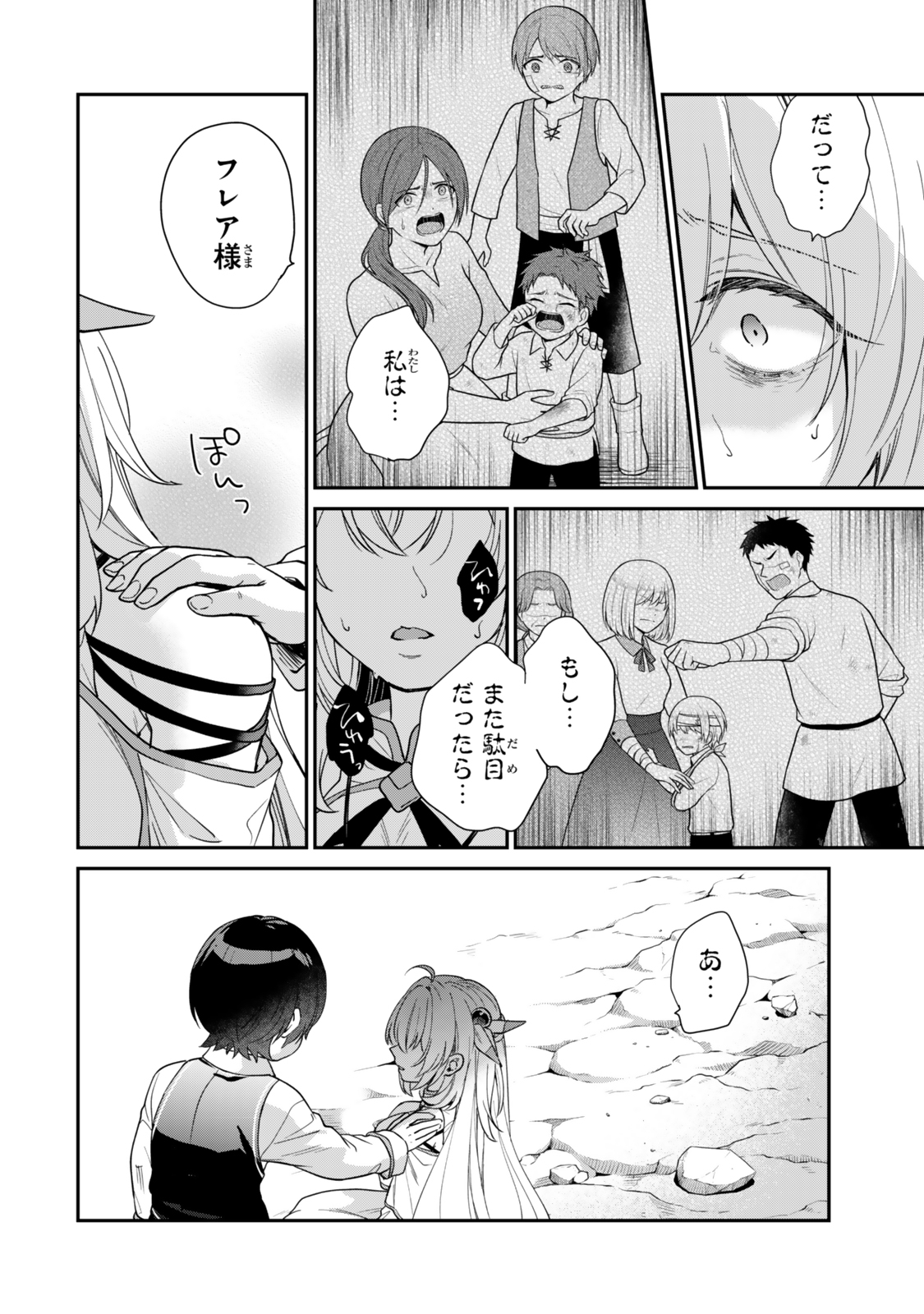 Saijaku Kizoku ni Tensei Shita node Akuyaku Tachi wo Atsumete Mita Chap 6.2 - Next Chap 7.2