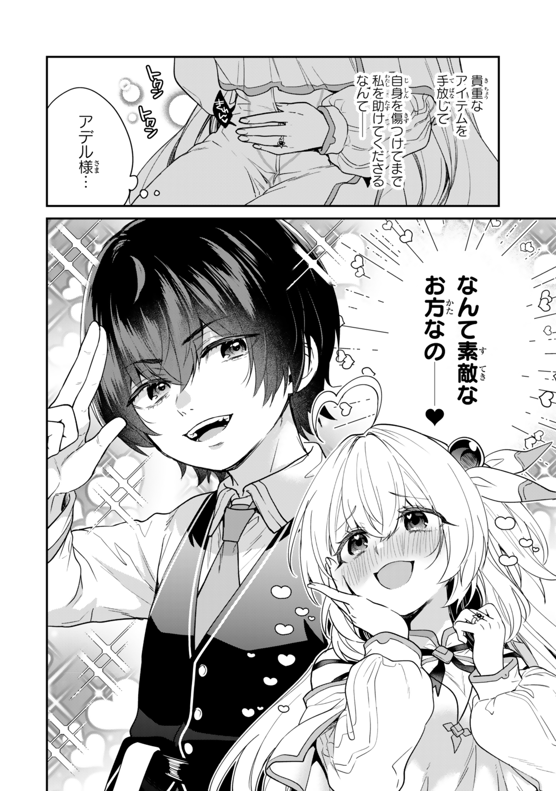 Saijaku Kizoku ni Tensei Shita node Akuyaku Tachi wo Atsumete Mita Chap 6.3 - Next Chap 7.3