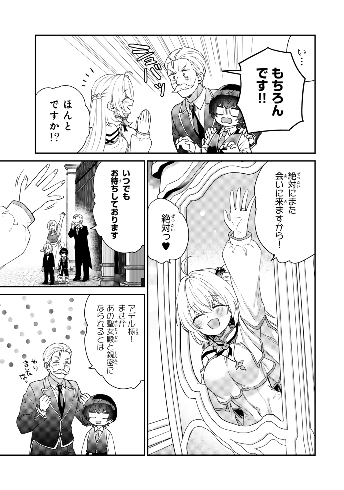 Saijaku Kizoku ni Tensei Shita node Akuyaku Tachi wo Atsumete Mita Chap 6.3 - Next Chap 7.3