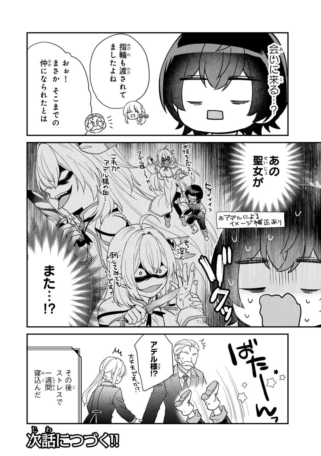 Saijaku Kizoku ni Tensei Shita node Akuyaku Tachi wo Atsumete Mita Chap 6.3 - Next Chap 7.3