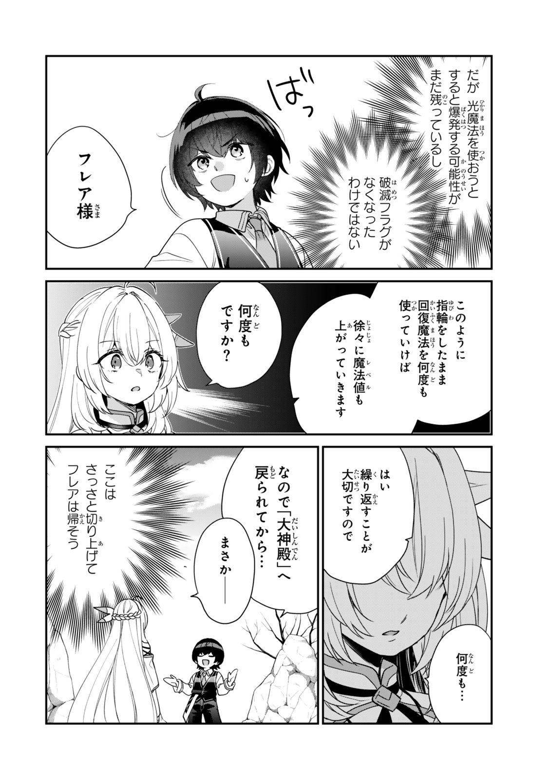 Saijaku Kizoku ni Tensei Shita node Akuyaku Tachi wo Atsumete Mita Chap 6.3 - Next Chap 7.3