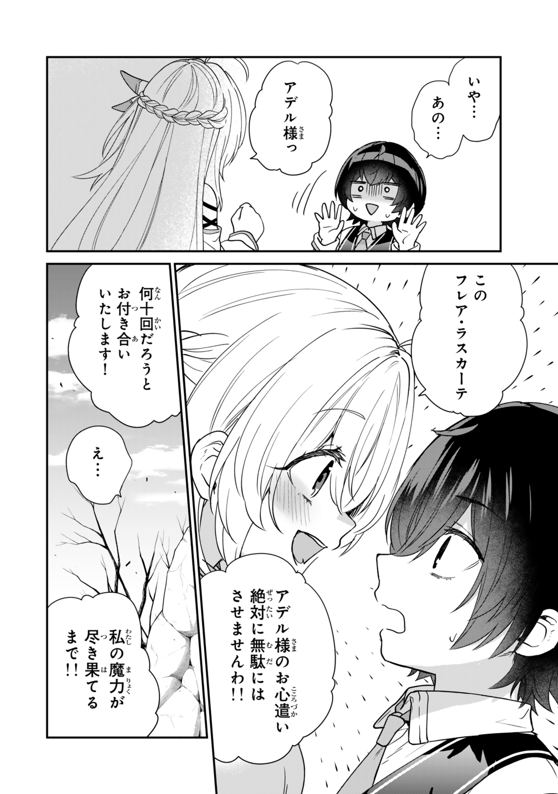 Saijaku Kizoku ni Tensei Shita node Akuyaku Tachi wo Atsumete Mita Chap 6.3 - Next Chap 7.3