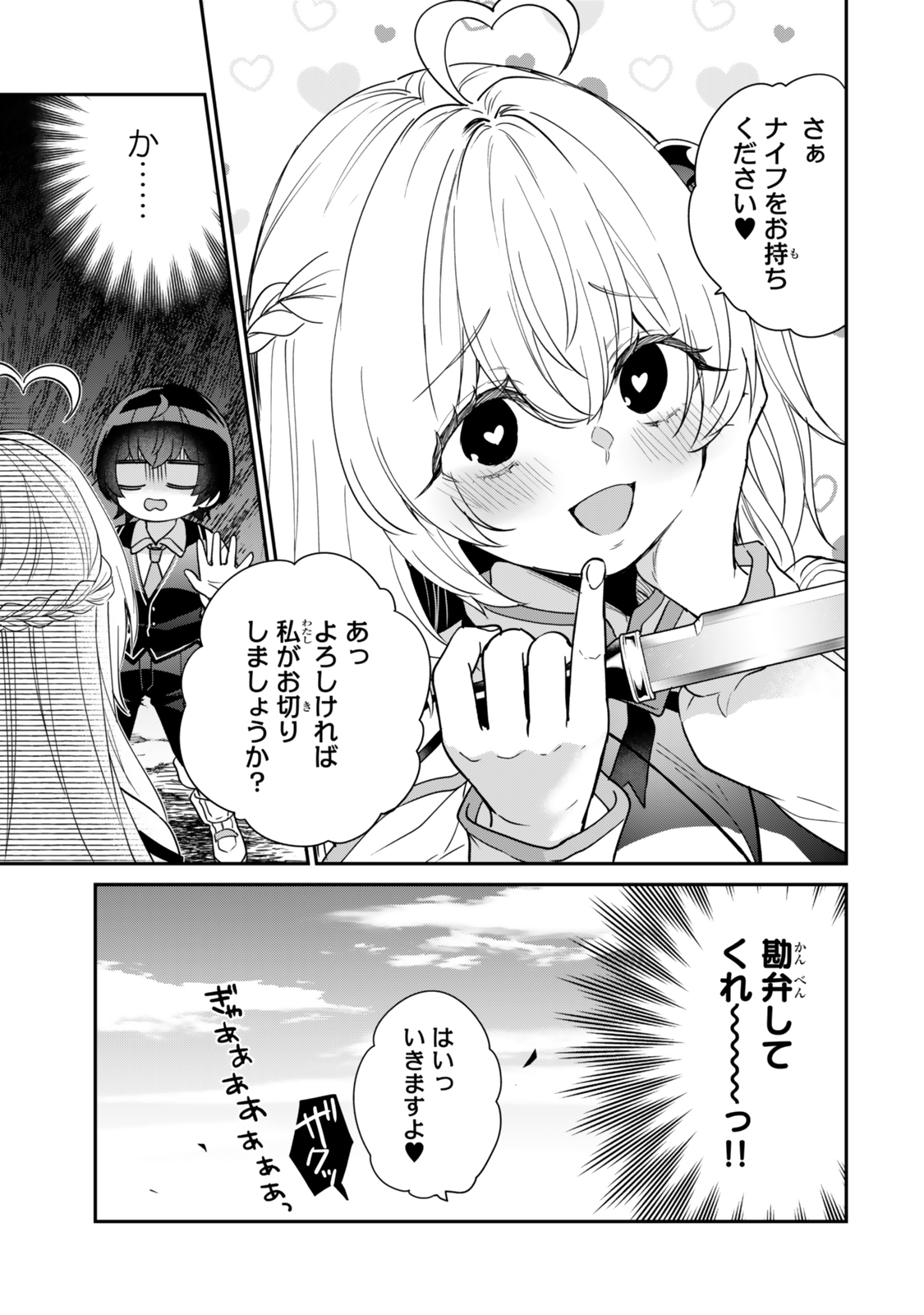 Saijaku Kizoku ni Tensei Shita node Akuyaku Tachi wo Atsumete Mita Chap 6.3 - Next Chap 7.3