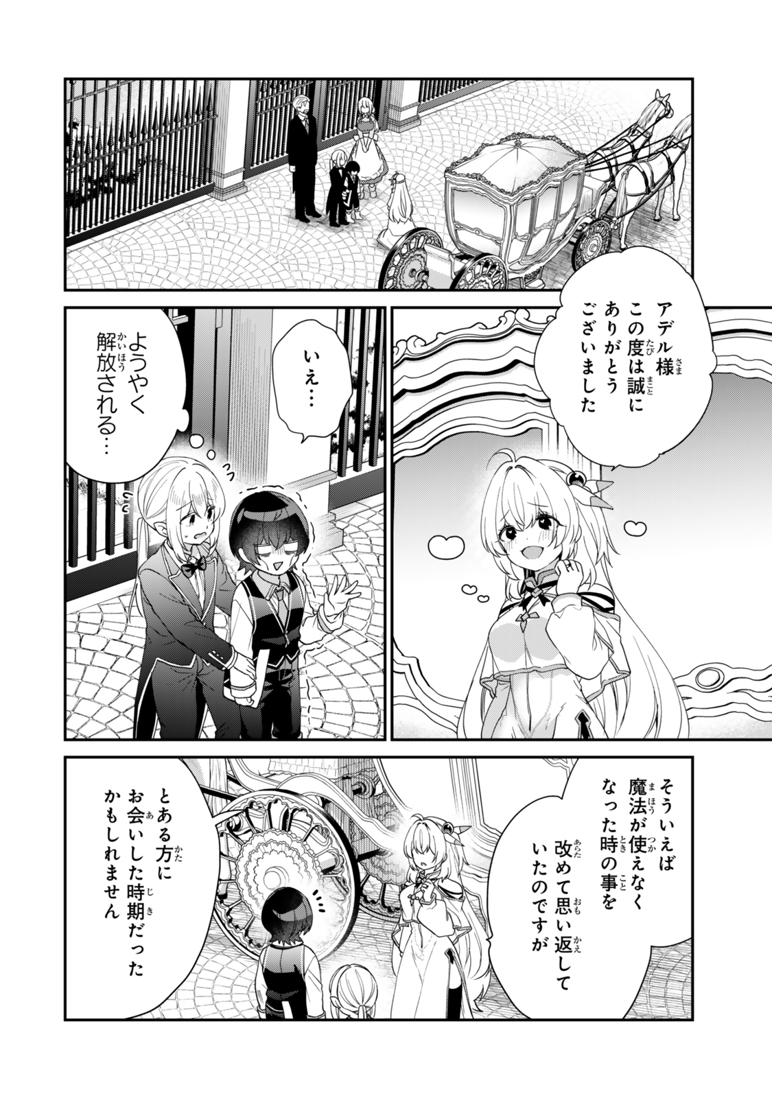Saijaku Kizoku ni Tensei Shita node Akuyaku Tachi wo Atsumete Mita Chap 6.3 - Next Chap 7.3