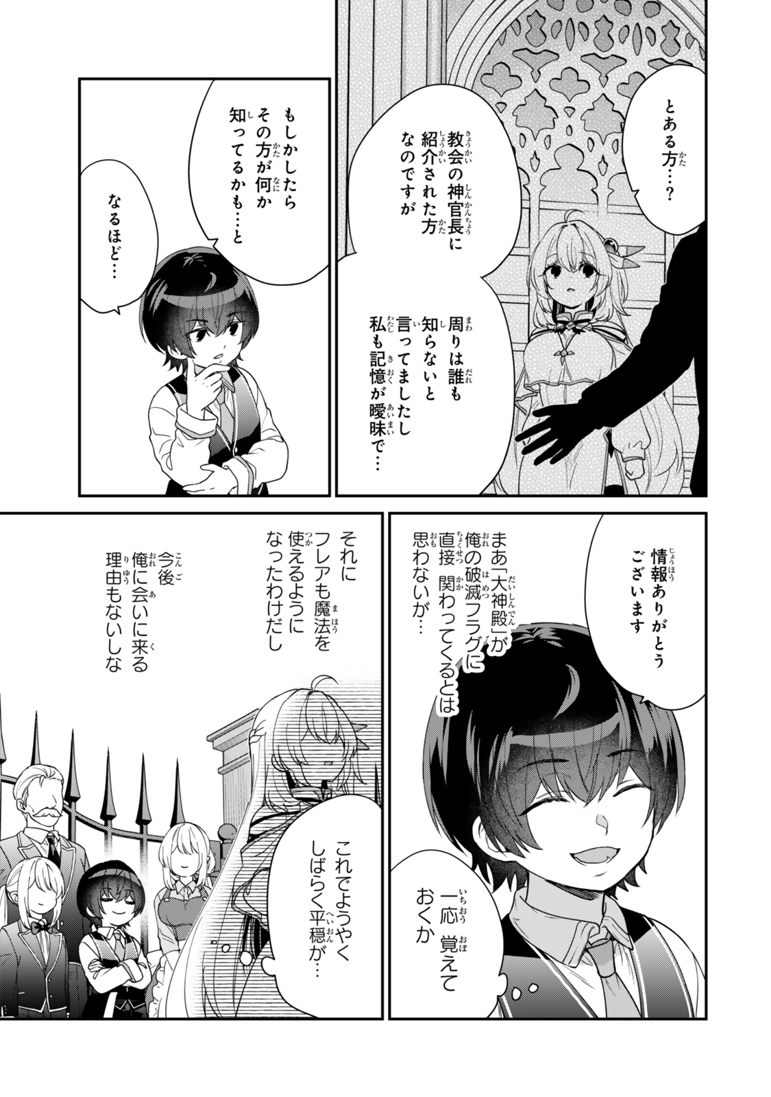 Saijaku Kizoku ni Tensei Shita node Akuyaku Tachi wo Atsumete Mita Chap 6.3 - Next Chap 7.3