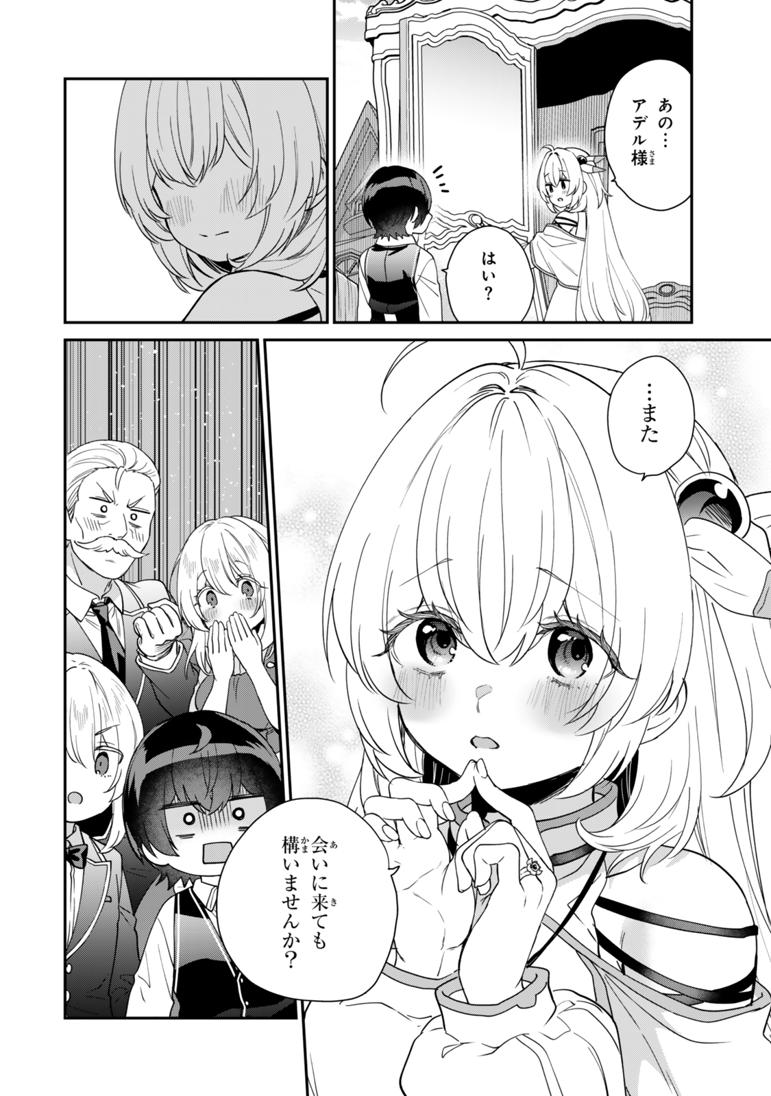 Saijaku Kizoku ni Tensei Shita node Akuyaku Tachi wo Atsumete Mita Chap 6.3 - Next Chap 7.3